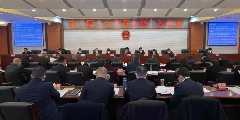 市八届人大常委会第八次会议召开