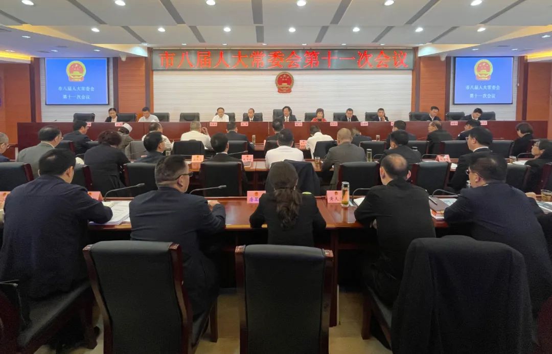 市八届人大常委会第十一次会议召开