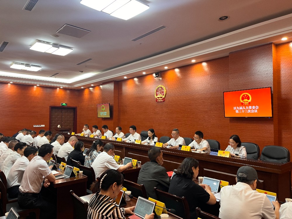 利州区九届人大常委会召开第三十三次会议