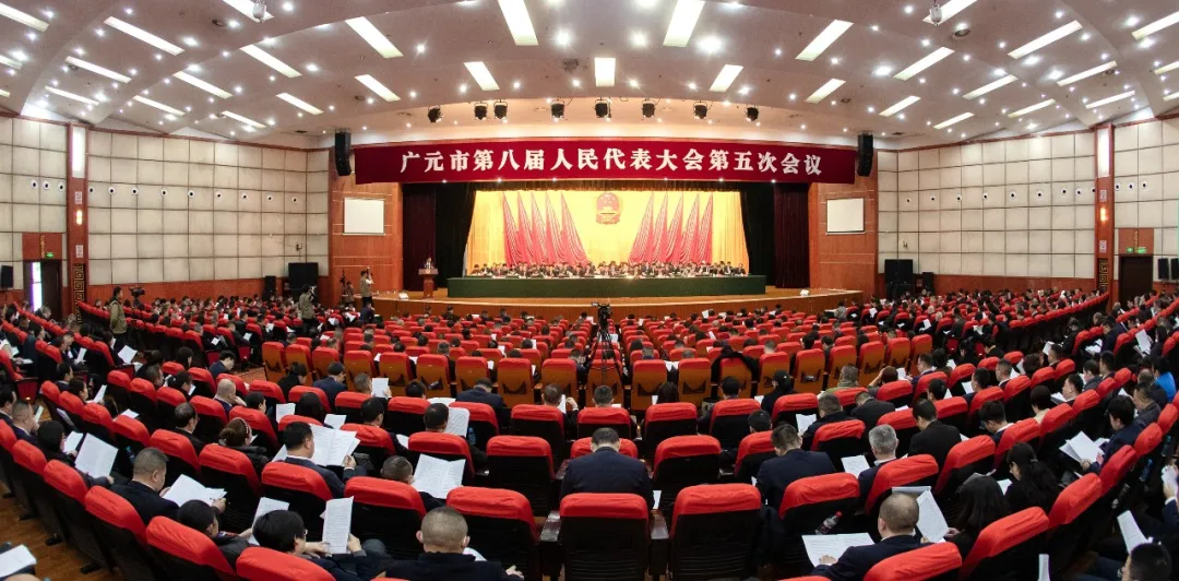 广元市第八届人民代表大会第五次会议开幕