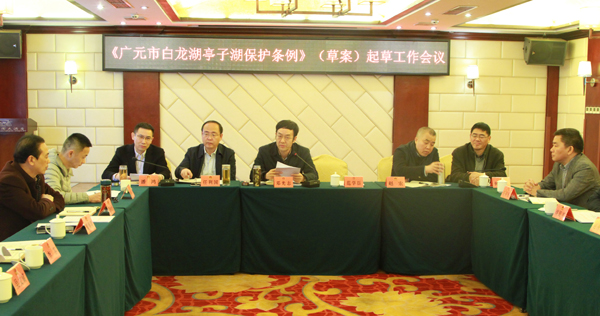 《广元市白龙湖亭子湖保护条例》（草案）起草工作会议召开