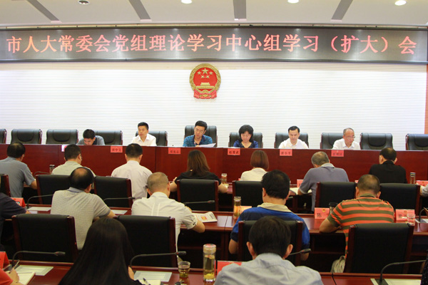 市人大常委会召开党组理论学习中心组学习（扩大）会