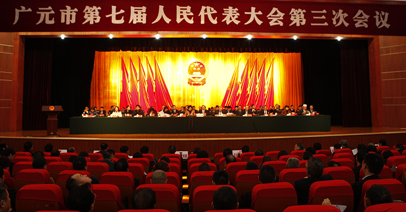 市七届人大三次会议第二次全体会议