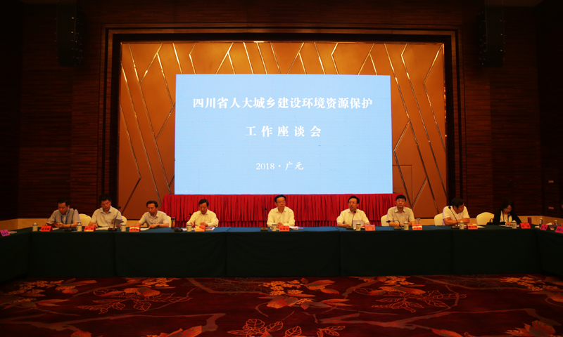 全省人大城乡建设环境资源保护工作座谈会在我市召开