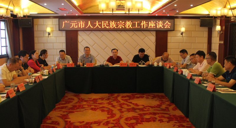 全市人大民族宗教工作培训暨座谈交流会召开