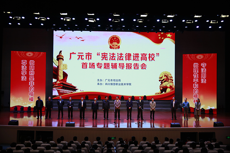 “宪法法律进高校”首场辅导报告会召开