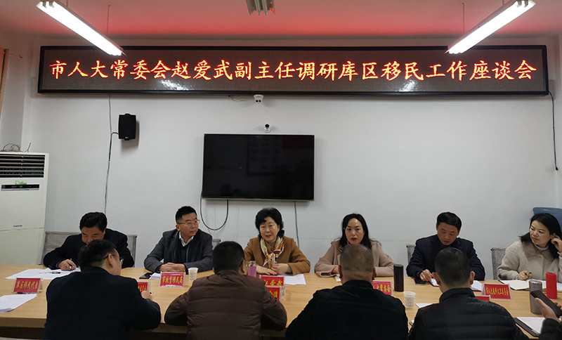 赵爱武副主任调研库区移民生产生活情况
