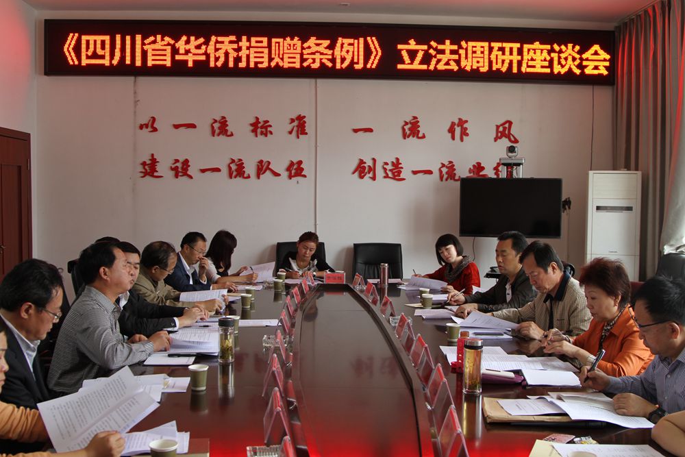 省人大外侨委、省政府侨办赴我市开展修改《四川省华侨捐赠条例》立法调研